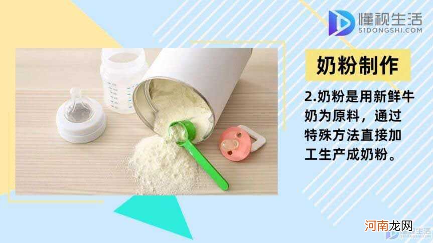 调制乳粉和奶粉的区别