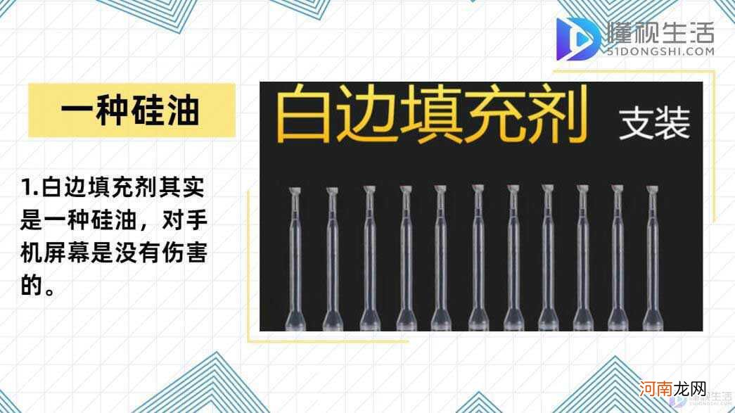 白边填充剂伤害手机吗