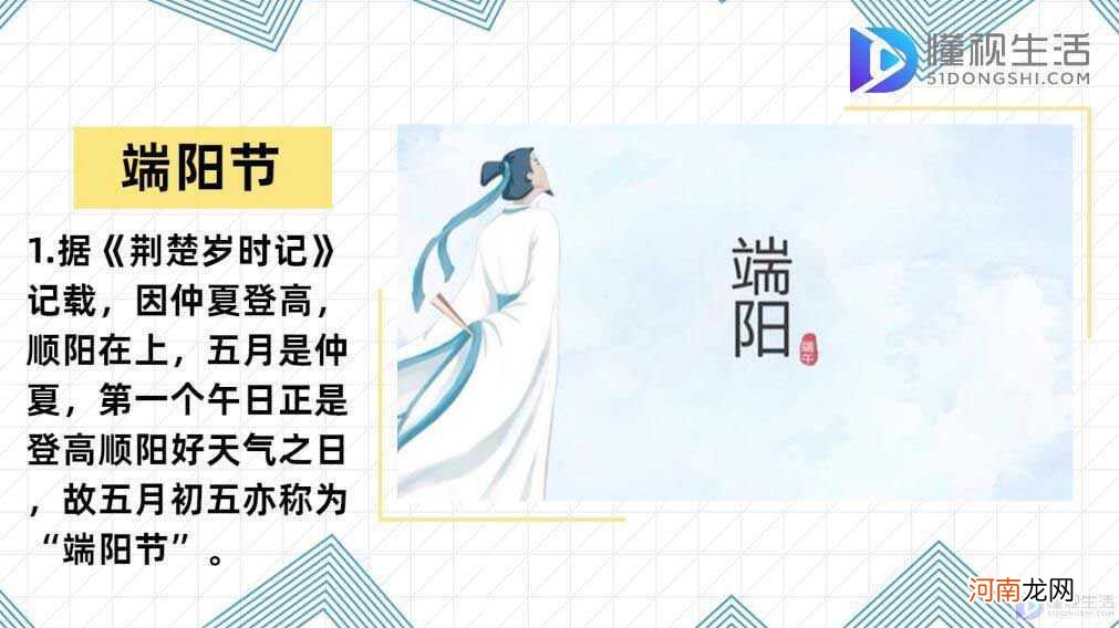 端午节的来历故事屈原