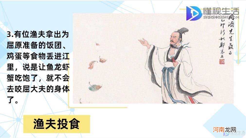 端午节的来历故事屈原