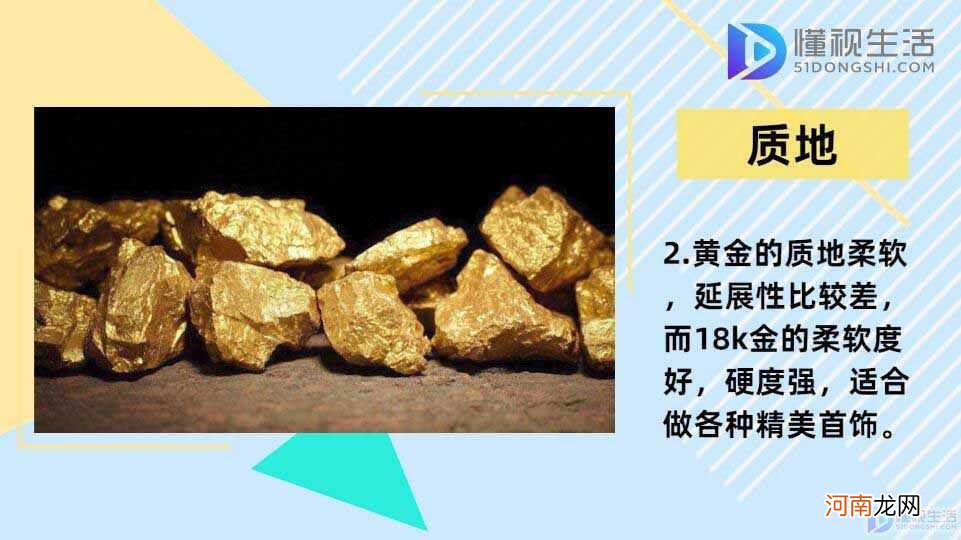 18k金和黄金的区别