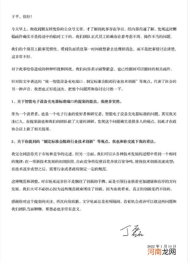 丁磊回应统一充电口提案争议：标准会否阻碍创新，鼓励开放讨论