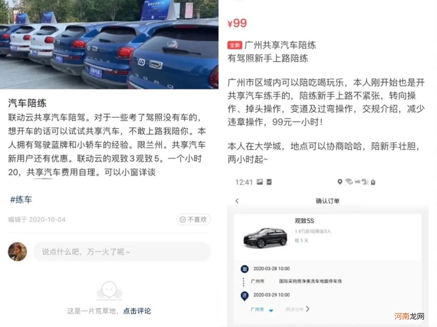 共享汽车，难寻踪迹