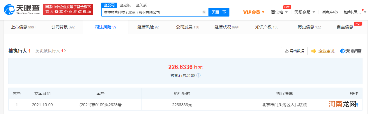 豆神教育因拖欠货款被执行226万