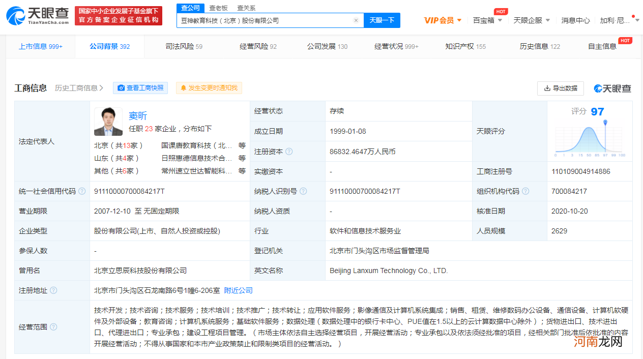 豆神教育因拖欠货款被执行226万