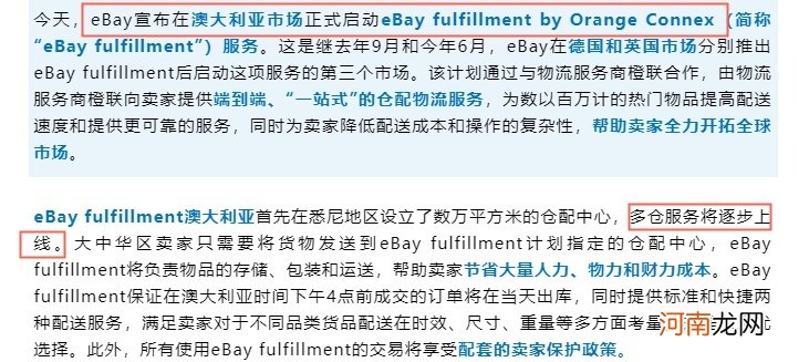 eBay Fulfillment澳大利亚仓正式启动