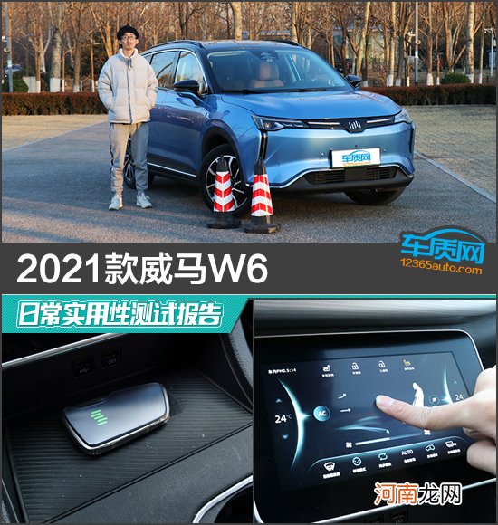 2021款威马W6日常实用性测试报告