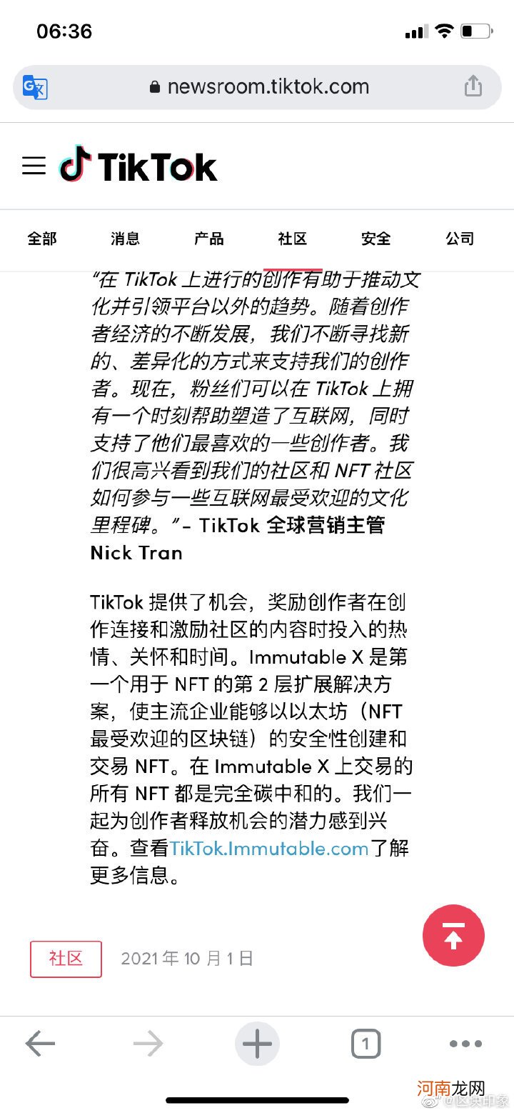 TikTok推出首个由创作者主导的NFT合集