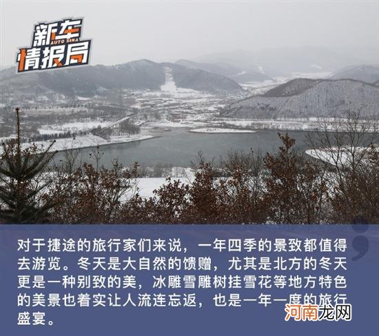 穿林海 舞冰河 体验JETOUR捷途冰雪试驾