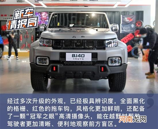 家族荣耀加持 BJ40环塔冠军版到店实拍