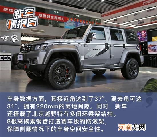 家族荣耀加持 BJ40环塔冠军版到店实拍