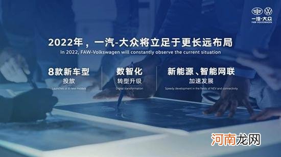 众心同行 一汽-大众举行2022年新闻年会