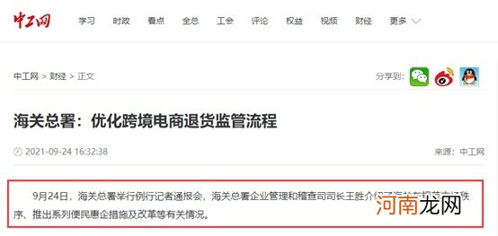 海关总署：全面推广退货中心仓模式