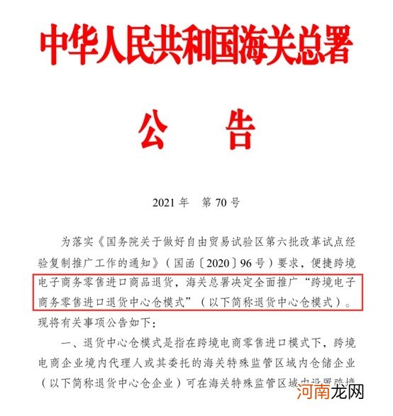 海关总署：全面推广退货中心仓模式