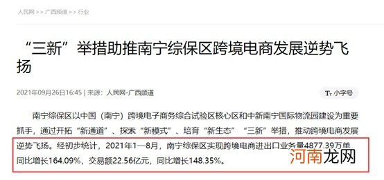 南宁综保区1-8月跨境电商进出口额同比增长148%