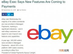 eBay更新支付系统 大部分订单可采用预先付款