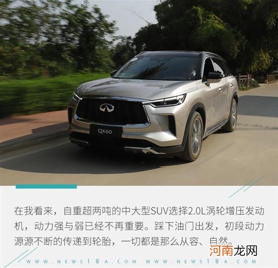 比对手便宜20万元 英菲尼迪QX60开起来如何