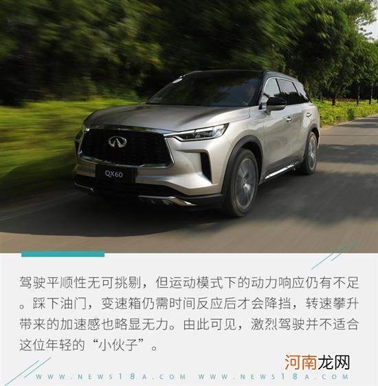 比对手便宜20万元 英菲尼迪QX60开起来如何