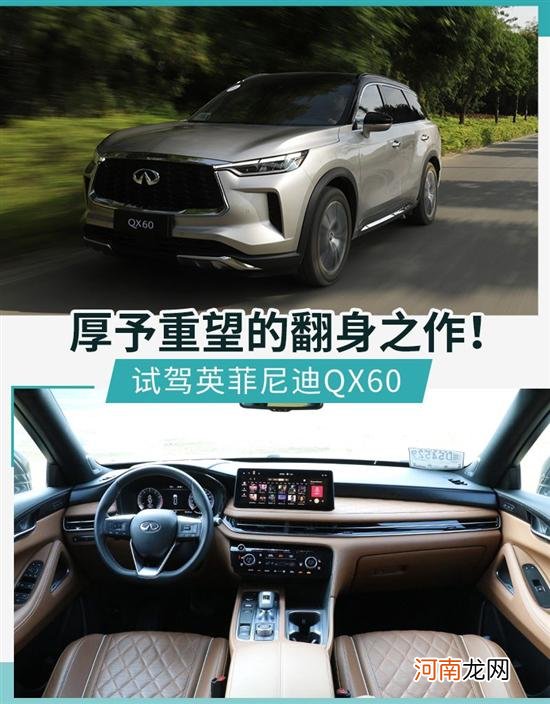 比对手便宜20万元 英菲尼迪QX60开起来如何