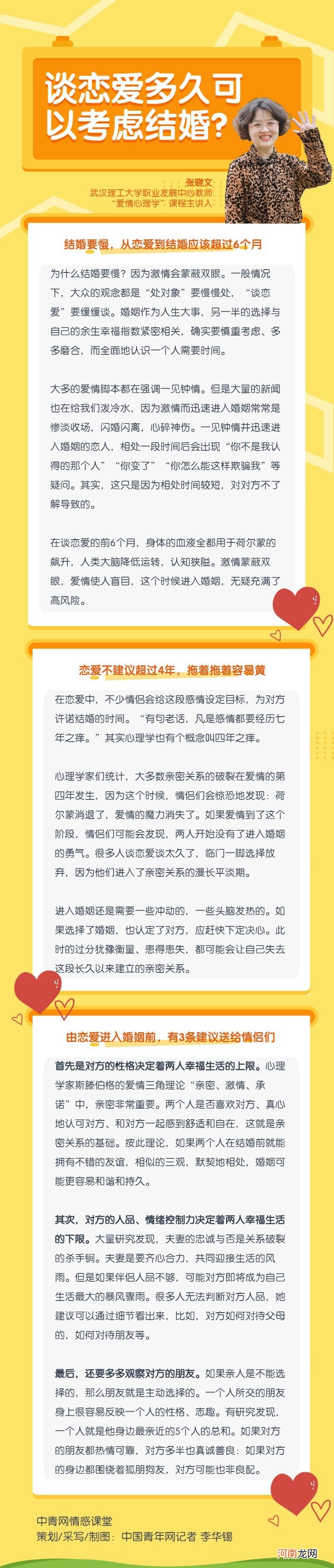 谈恋爱多久可以考虑结婚 恋爱谈多久才适合结婚