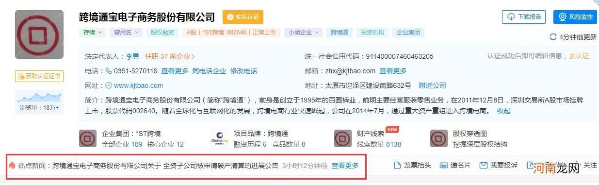 *ST跨境发布全资子公司被申请破产清算最新进展