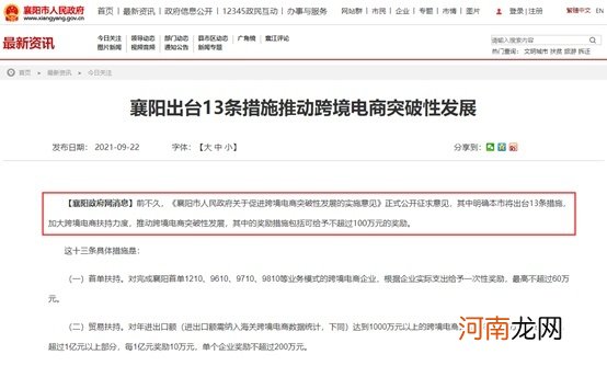 湖北省襄阳市出台13条措施 助力跨境电商发展