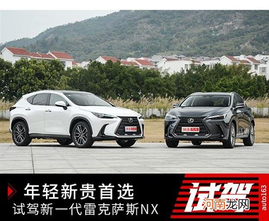 年轻新贵首选 试驾新一代雷克萨斯NX