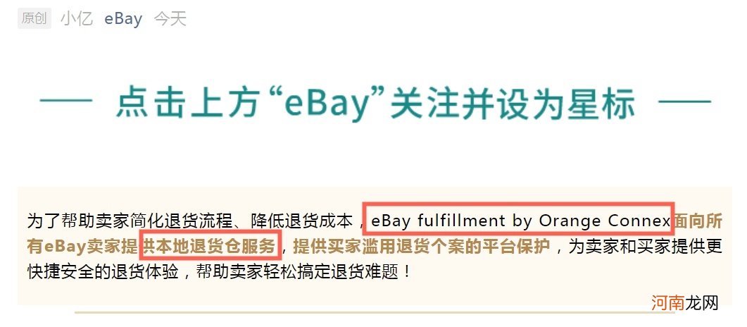 eBay Fulfillment推出本地退货仓服务