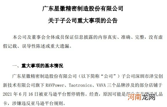 亚马逊：共封禁600个中国品牌销售 约3000个卖家账号