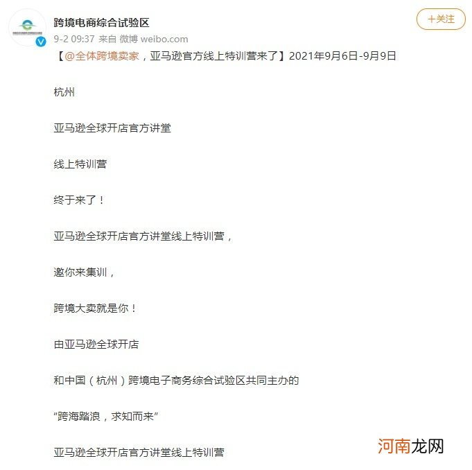 亚马逊全球开店将于杭州建立亚太区卖家培训中心