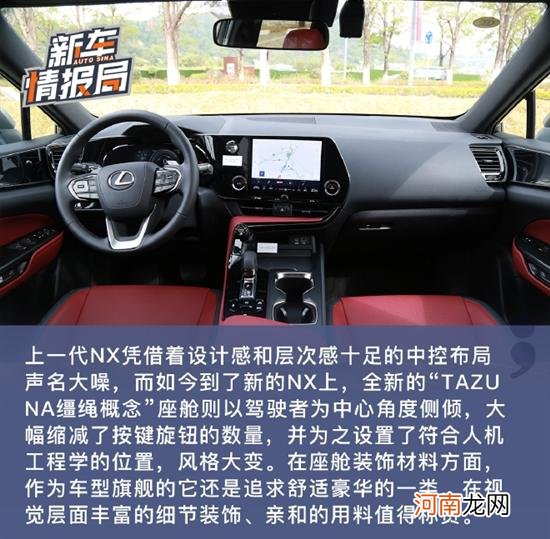 电气化开年之作 试驾雷克萨斯NX400h+