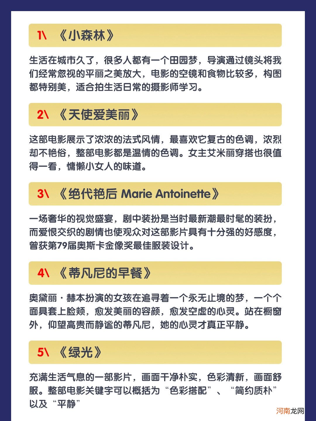 零基础学摄影之《快速培养摄影师审美必看的32部高分电影观影指南》