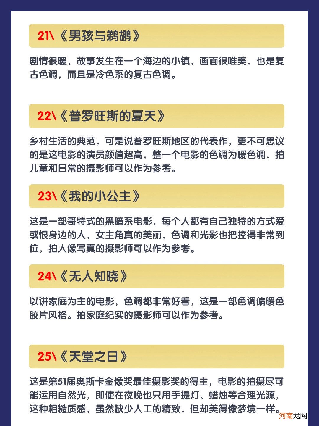 零基础学摄影之《快速培养摄影师审美必看的32部高分电影观影指南》