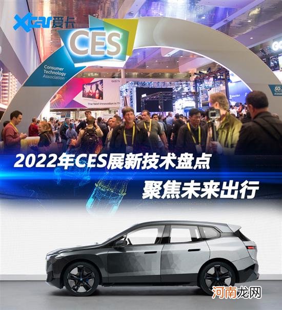 聚焦未来出行 2022年CES展新技术盘点