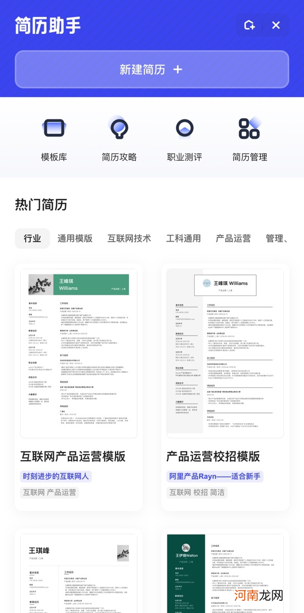 夸克“简历助手”全新上线 海量简历模板免费开放