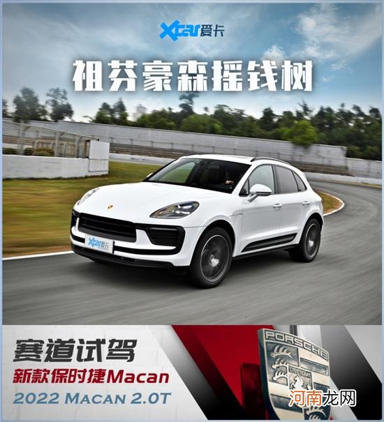 试驾新款保时捷Macan 真不是标轴Q5