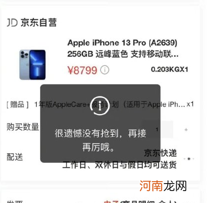 苹果iPhone 13系列智能手机正式开售遭抢购 网友：就当存钱了