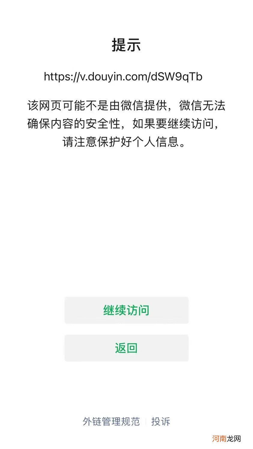 截止日已到，腾讯、阿里、字节间的链接屏蔽解除了吗？