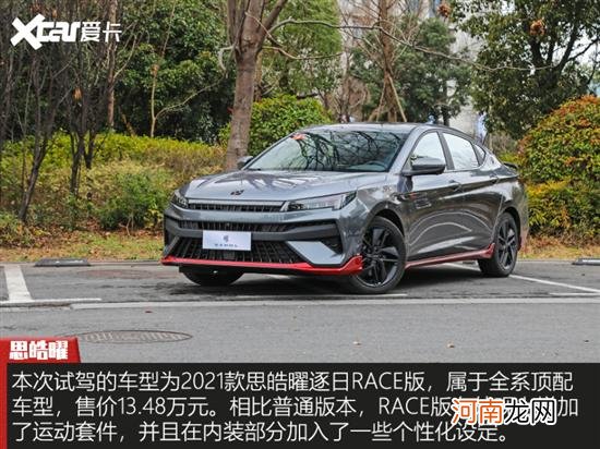 试思皓曜RACE版 能与影豹一较高下吗？