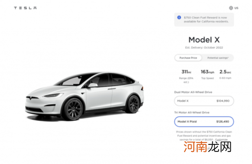 特斯拉：美国Model X Plaid价格上调