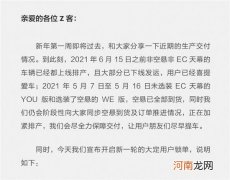 极氪汽车官方公布了新一批锁单提示