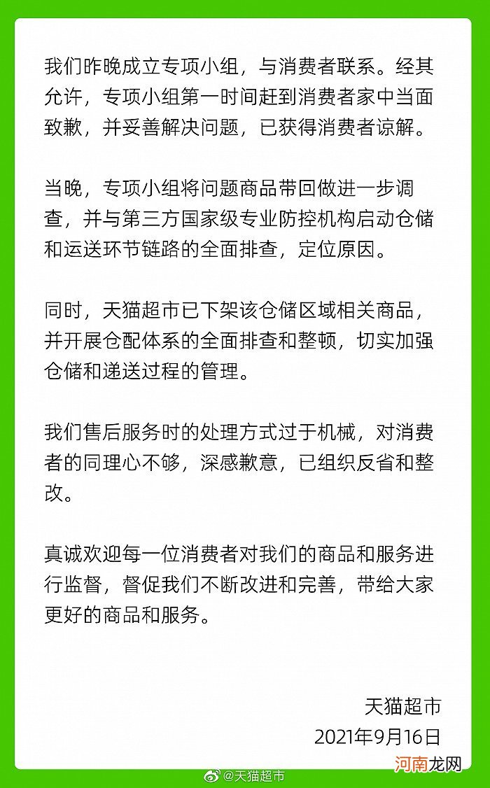 女子网购矿泉水出现2只活老鼠，天猫超市：已展开仓储体系全面排查