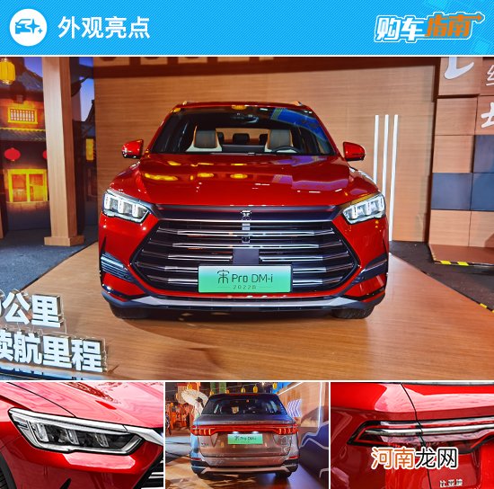 推荐51km尊荣型 比亚迪宋Pro DM-i购车指南