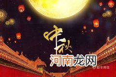 中秋节的习俗 中秋节有哪些风俗活动