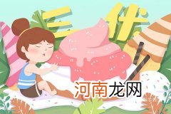 三伏天怎么排湿气寒气最好 三伏天怎么排湿气寒气最好