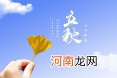 立秋吃什么 立秋吃啥