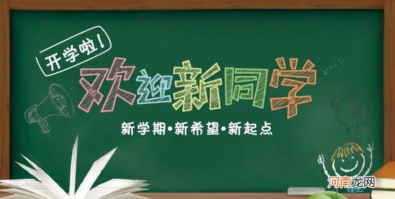 开学鼓励孩子的一句话 新学期开学鼓励孩子的寄语