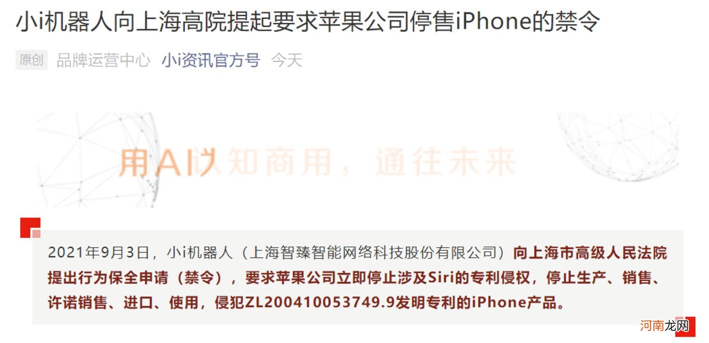 苹果Siri涉侵权？索赔100亿后，小i机器人要求停售iPhone