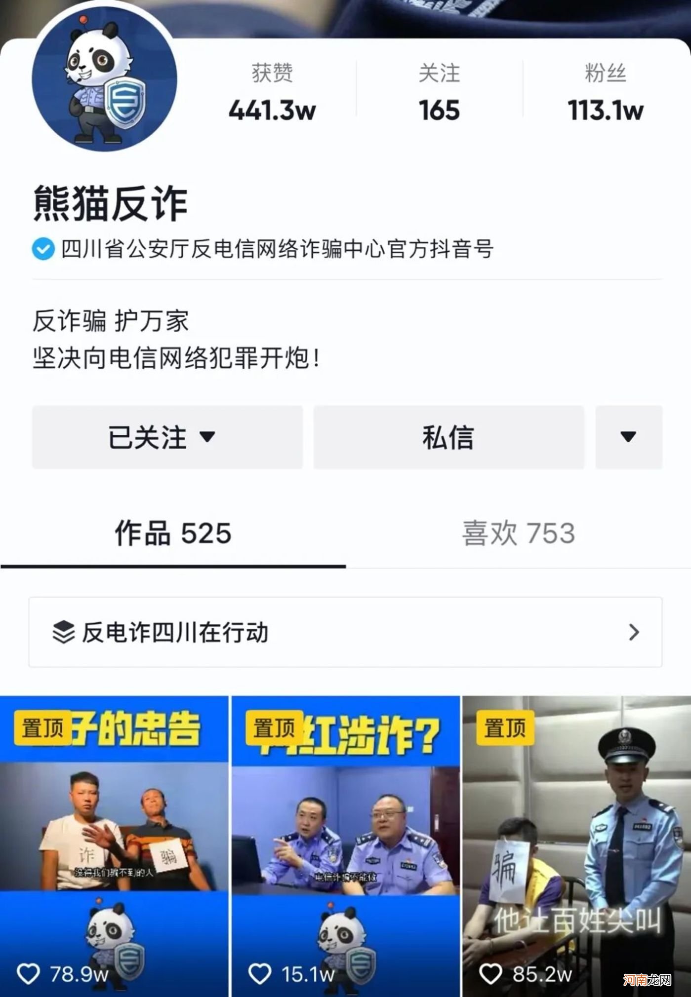 反诈App登Appstore第一，揭秘直播连麦传播链