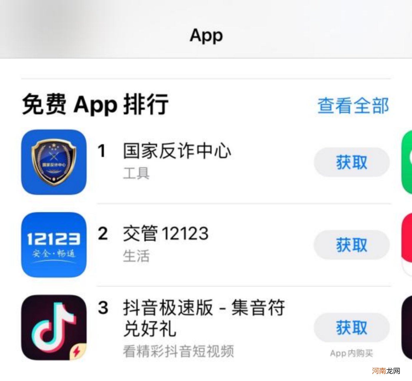 反诈App登Appstore第一，揭秘直播连麦传播链